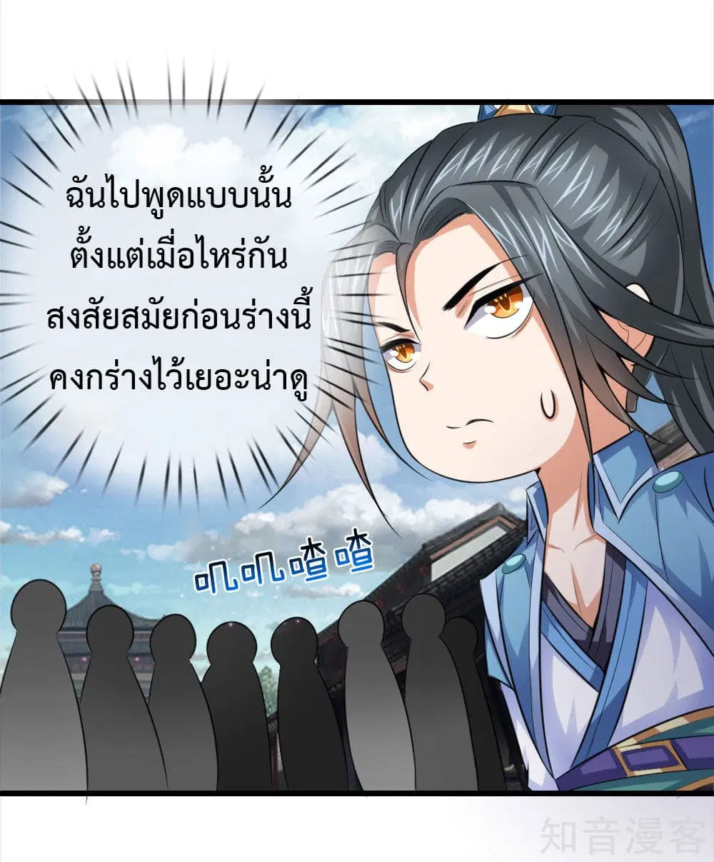 Shenwu Tianzun ตอนที่ 2 หน้า 5