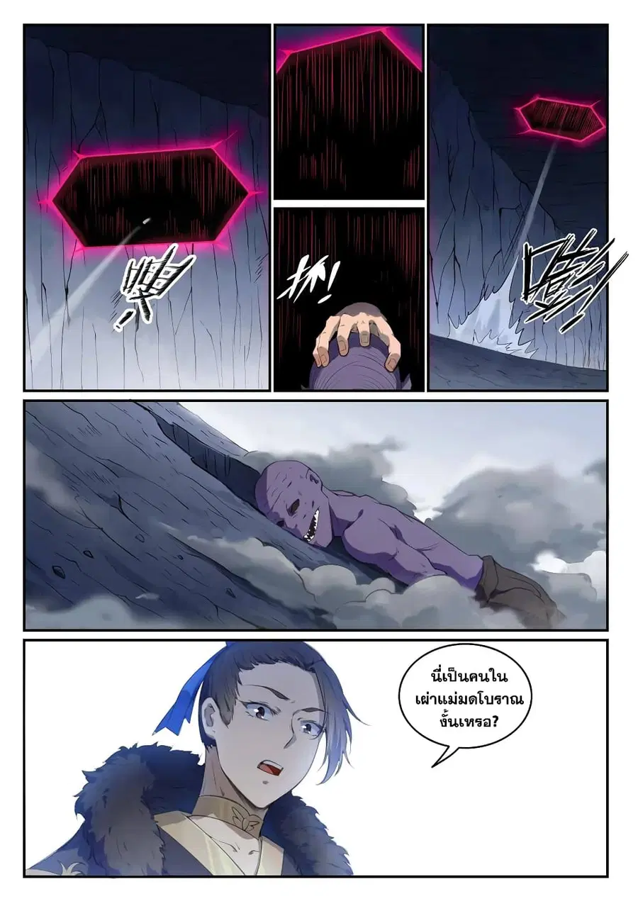 Bailian Chengshen ตอนที่ 697 หน้า 15