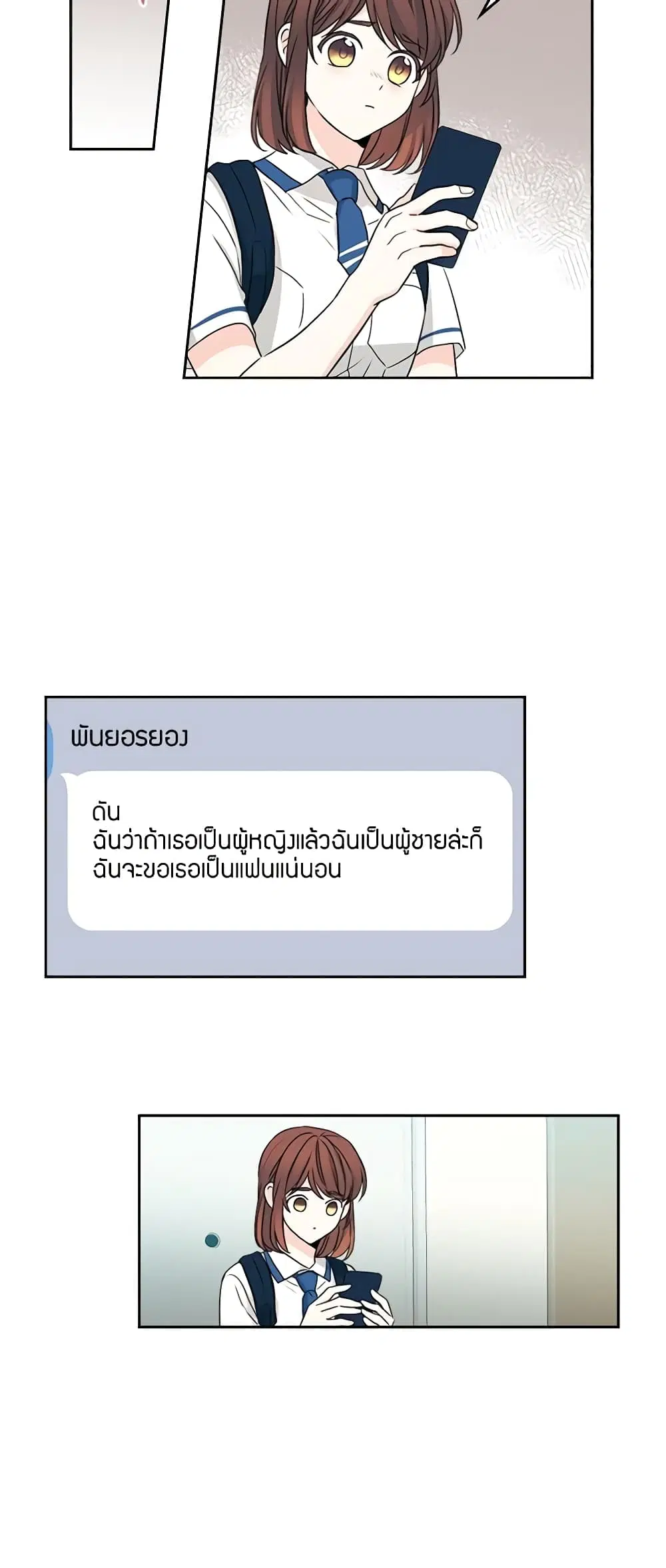 My Life as an Internet Novel ตอนที่ 93 หน้า 8