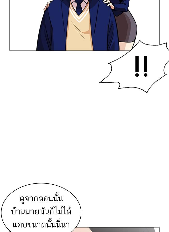 Lookism ตอนที่ 251 หน้า 73