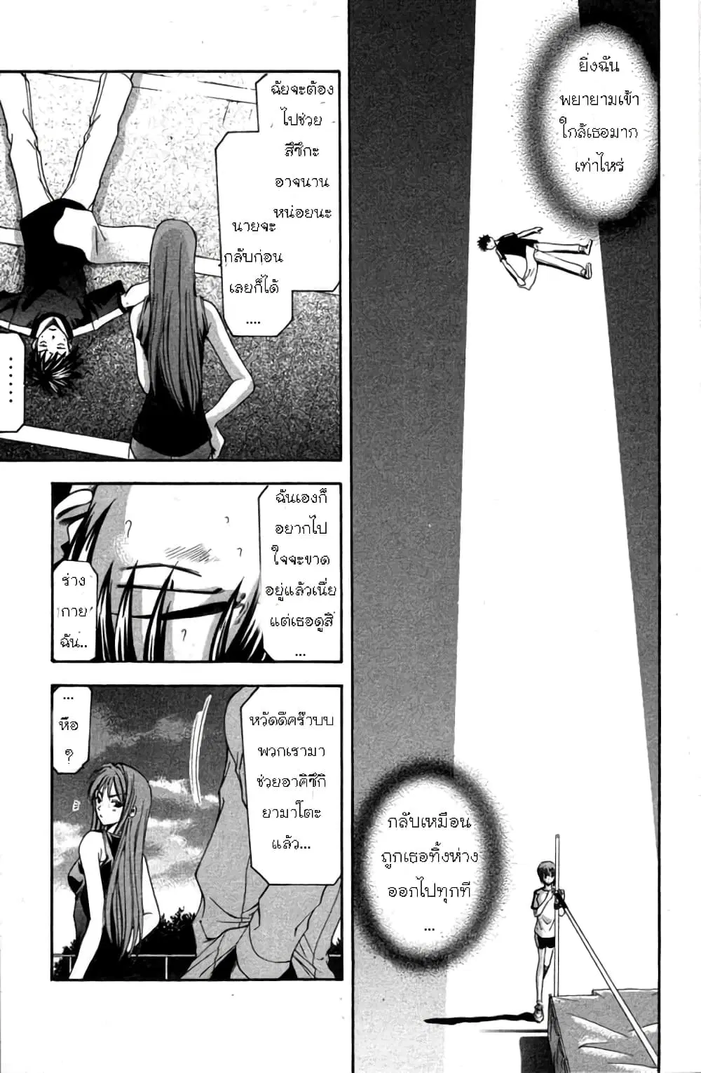 Suzuka ตอนที่ 16 หน้า 18
