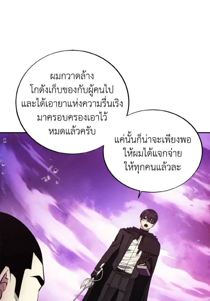 How to Live as a Villain ตอนที่ 126 หน้า 64