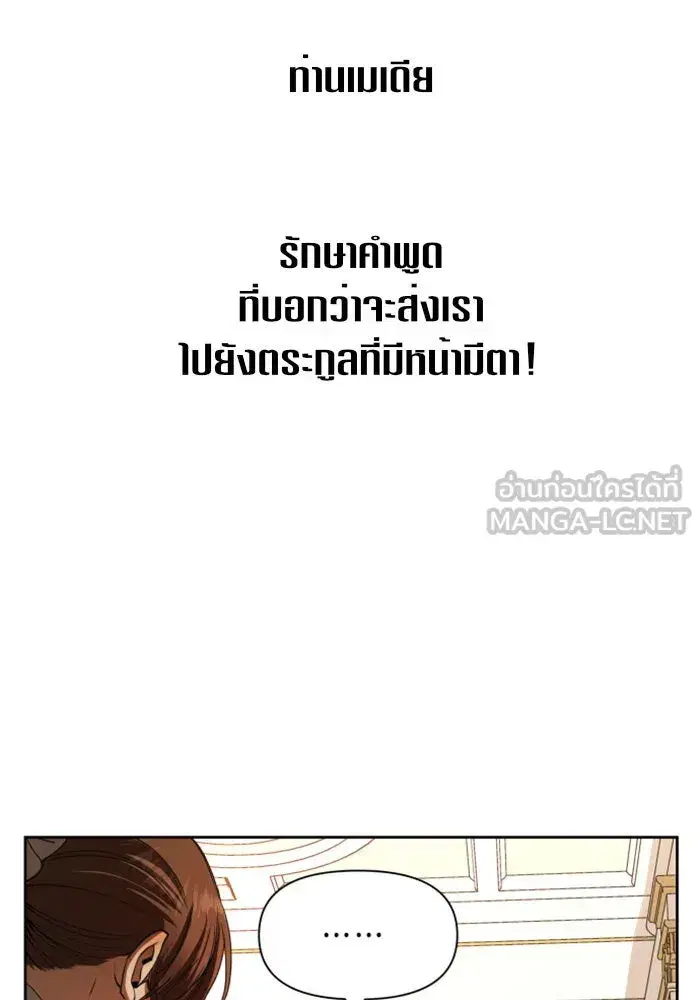 Your Throne ตอนที่ 48 หน้า 57