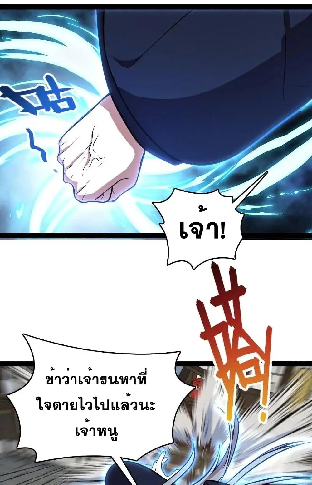 The Martial Emperor’s Life After Seclusion ตอนที่ 98 หน้า 13