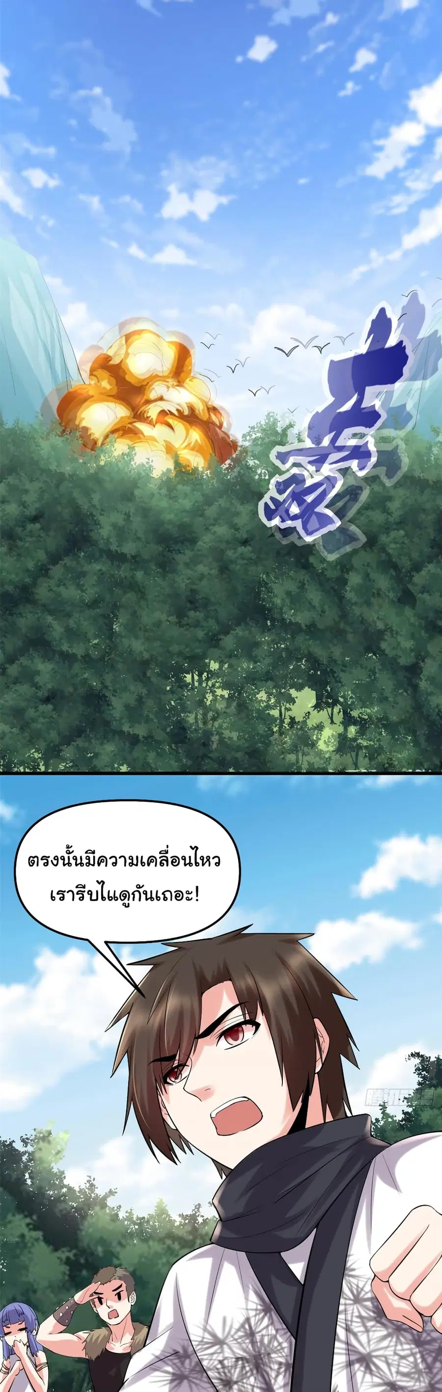 I might be A Fake Fairy ตอนที่ 63 หน้า 20