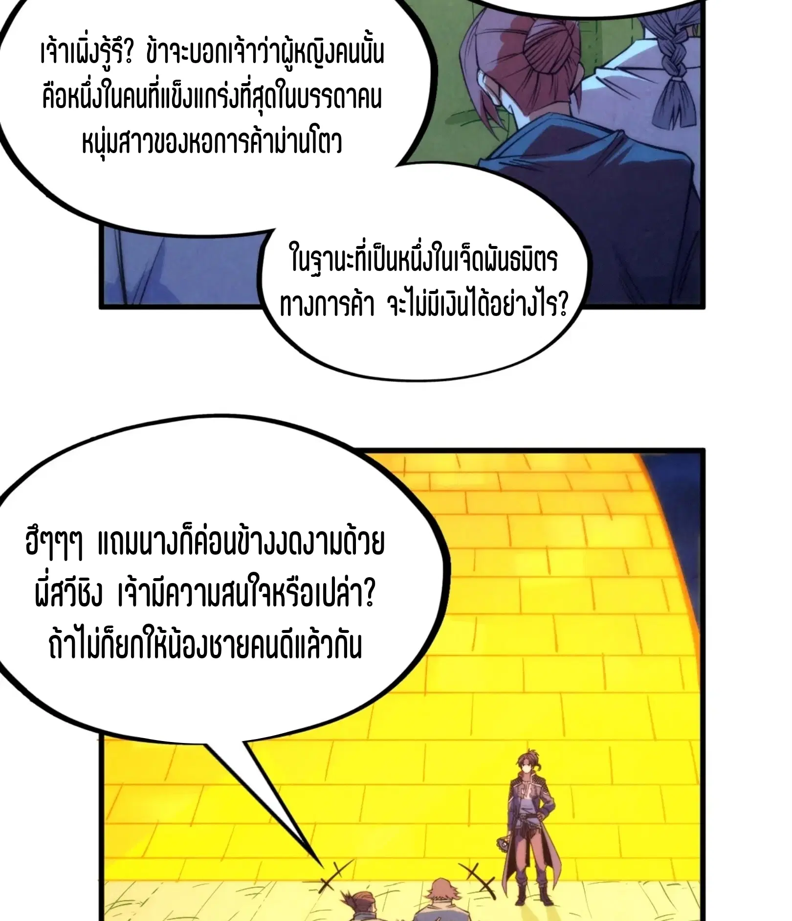 The Eternal Supreme ตอนที่ 252 หน้า 50