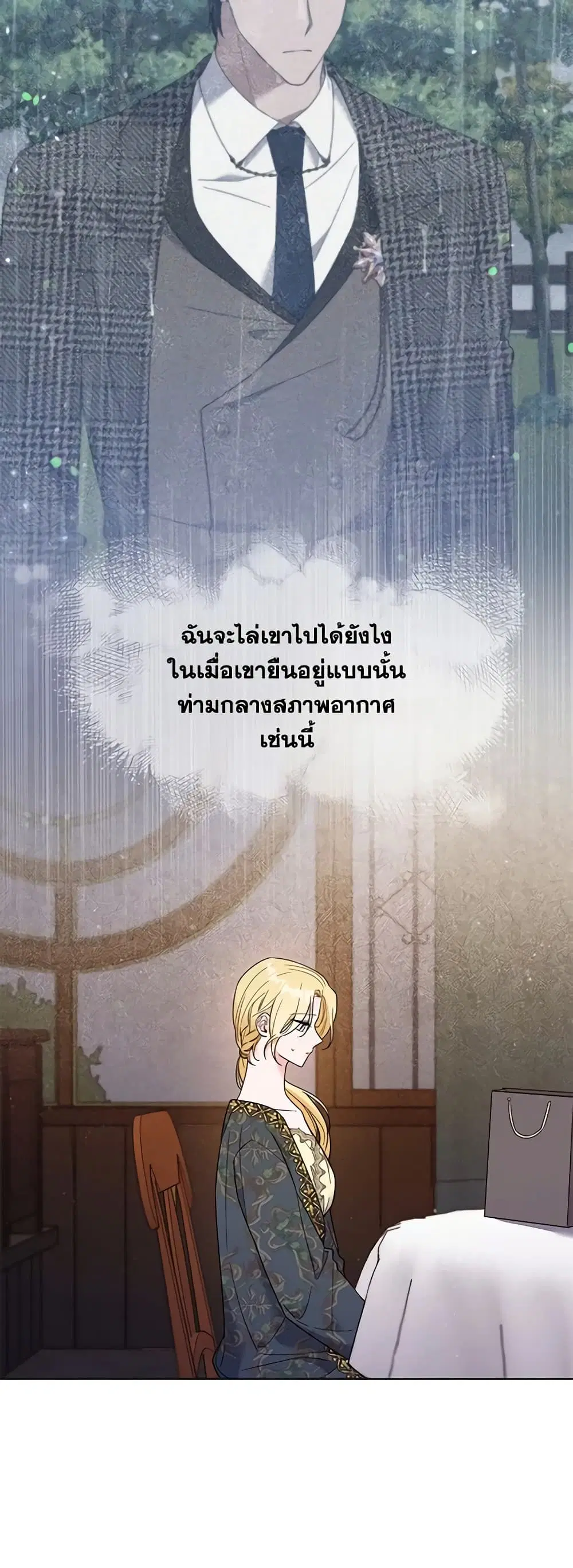 What It Means to Be You ตอนที่ 57 หน้า 4