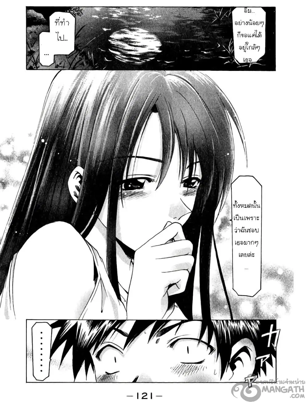 Suzuka ตอนที่ 37 หน้า 10