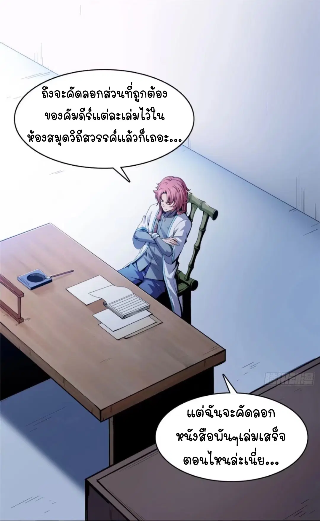 Library to Heaven’s Path ตอนที่ 10 หน้า 34