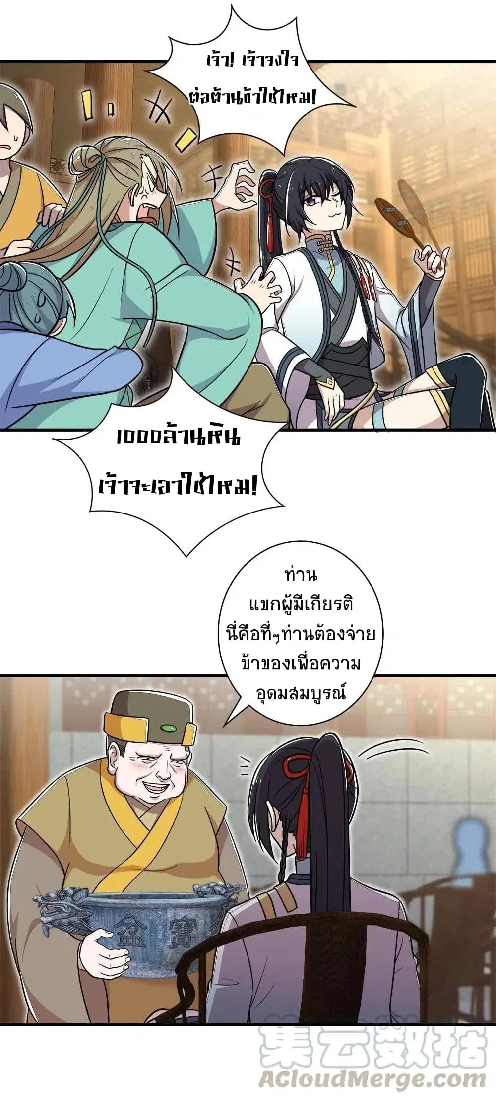 The Martial Emperor’s Life After Seclusion ตอนที่ 17 หน้า 31