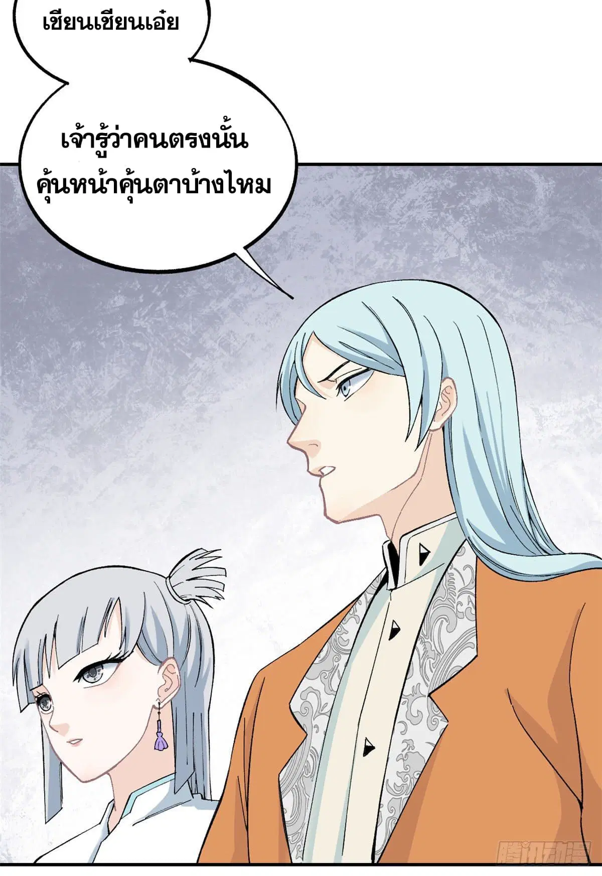All Hail the Sect Leader ตอนที่ 7 หน้า 27