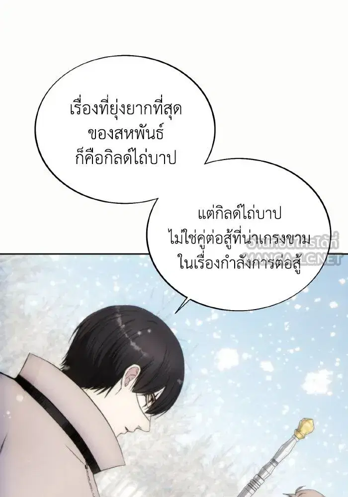 How to Live as a Villain ตอนที่ 85 หน้า 87