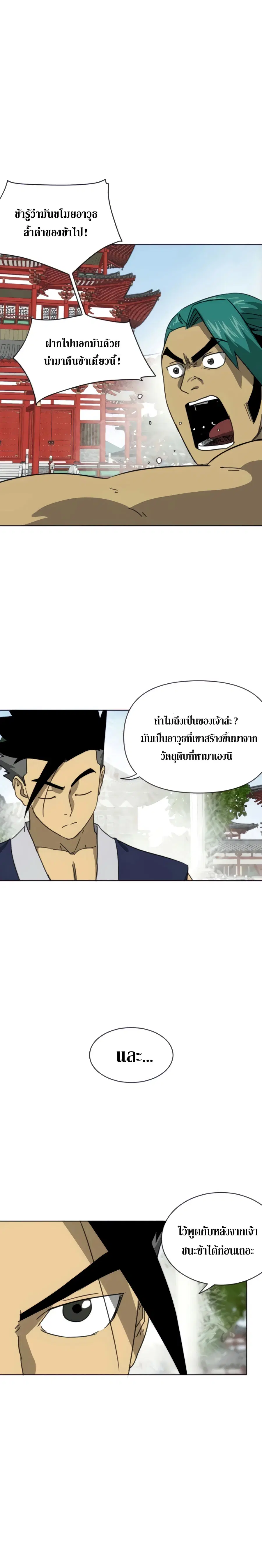 Infinite Level Up In Murim ตอนที่ 103 หน้า 22