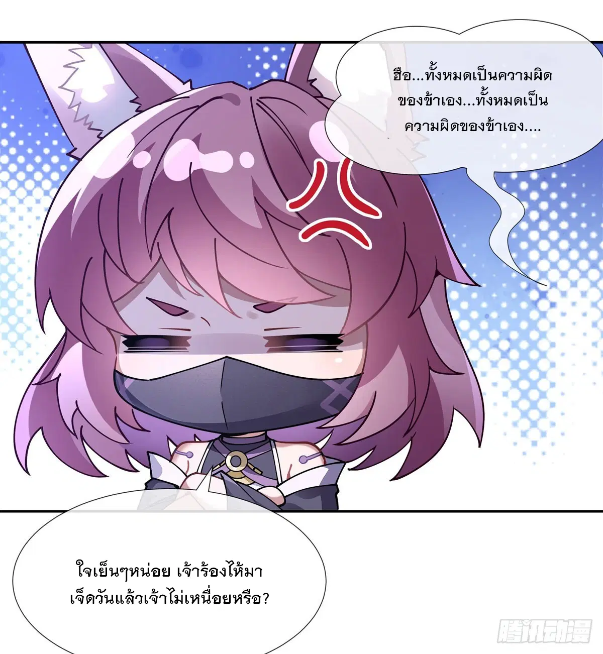 My Female Disciples are all Future Masters of the Heavens ตอนที่ 169 หน้า 6