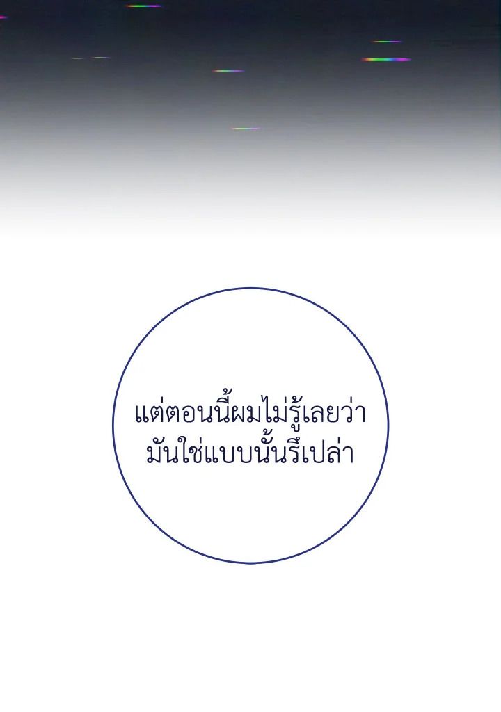 The Hero Returns ตอนที่ 99 หน้า 43