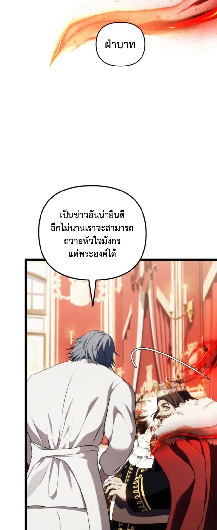 Ranker Who Lives A Second Time ตอนที่ 215 หน้า 34