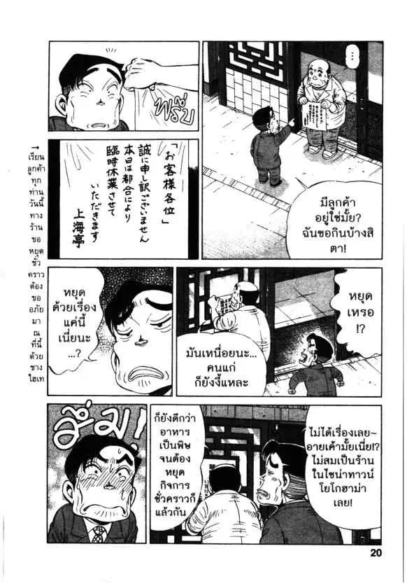 Kachuu Hana ตอนที่ 97 หน้า 18