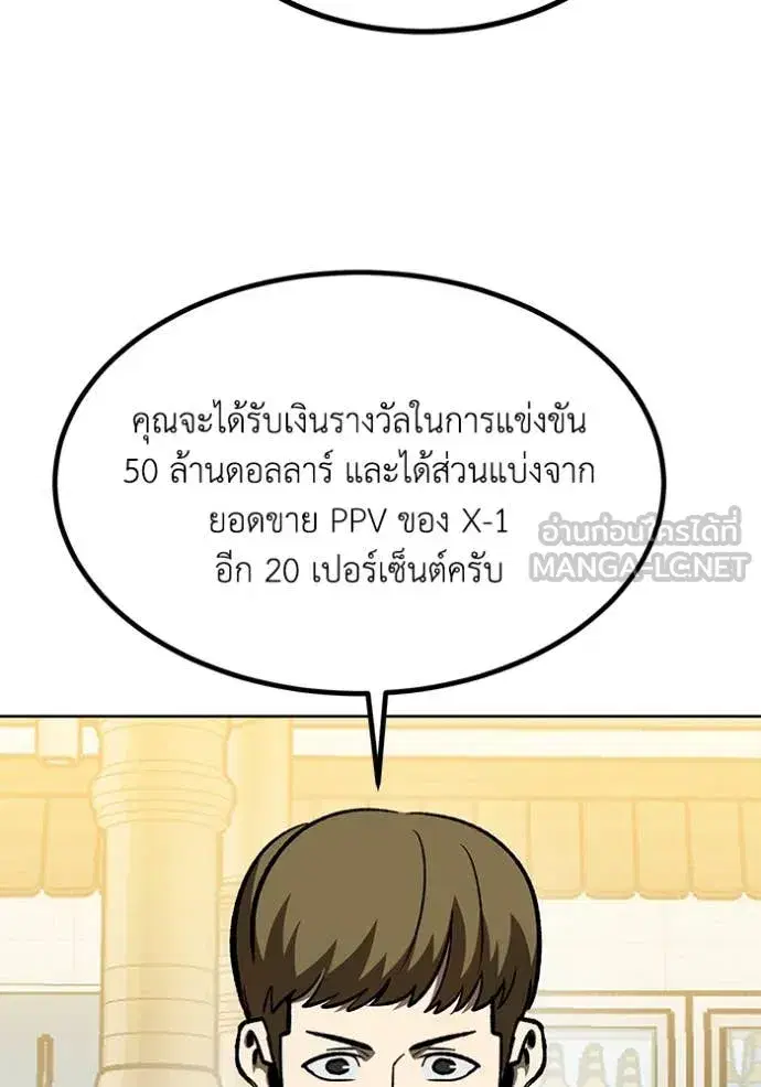 King of the Octagon ตอนที่ 183 หน้า 105