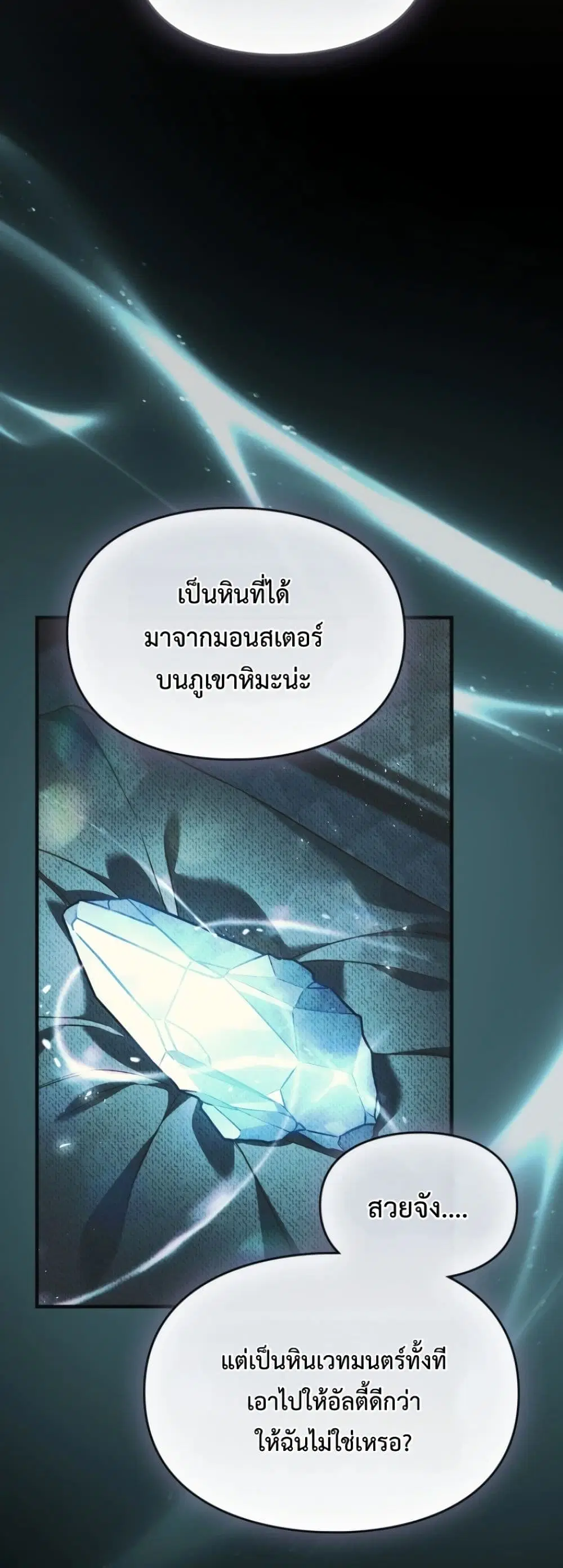 Time Healer Ceres – ย้อนเวลาครั้งนี้ ฉันจะรักษาทุกสิ่ง ตอนที่ 10 หน้า 39