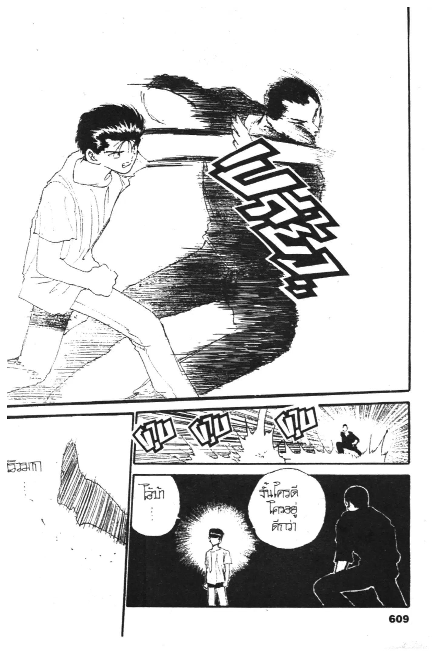 Yu Yu Hakusho ตอนที่ 129 หน้า 18