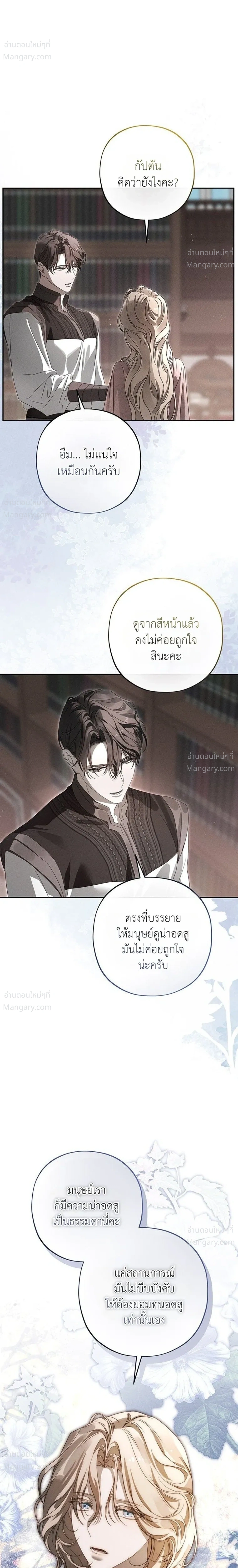 About Things That Haven’t Occurred Yet – แด่เรื่องราวที่ยังไม่เกิดขึ้น ตอนที่ 3 หน้า 4