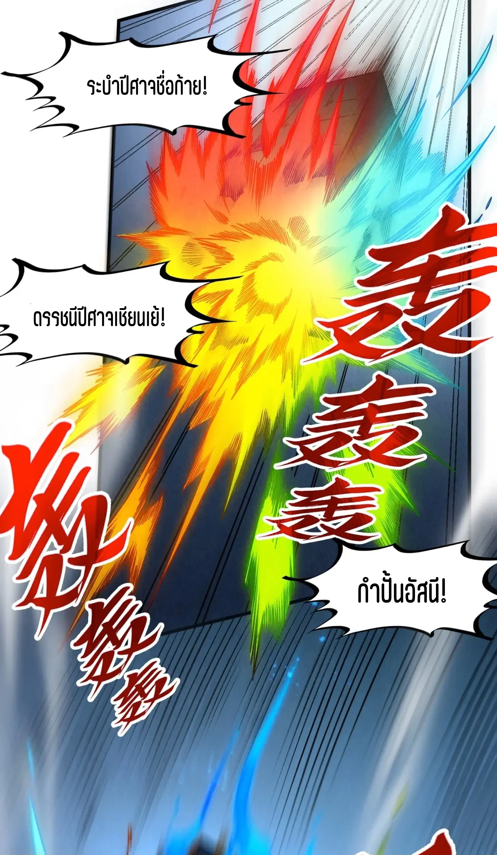 The Eternal Supreme ตอนที่ 278 หน้า 7