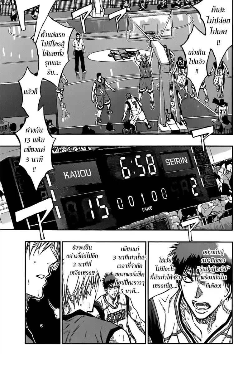 Kuroko no Basuke ตอนที่ 186 หน้า 5