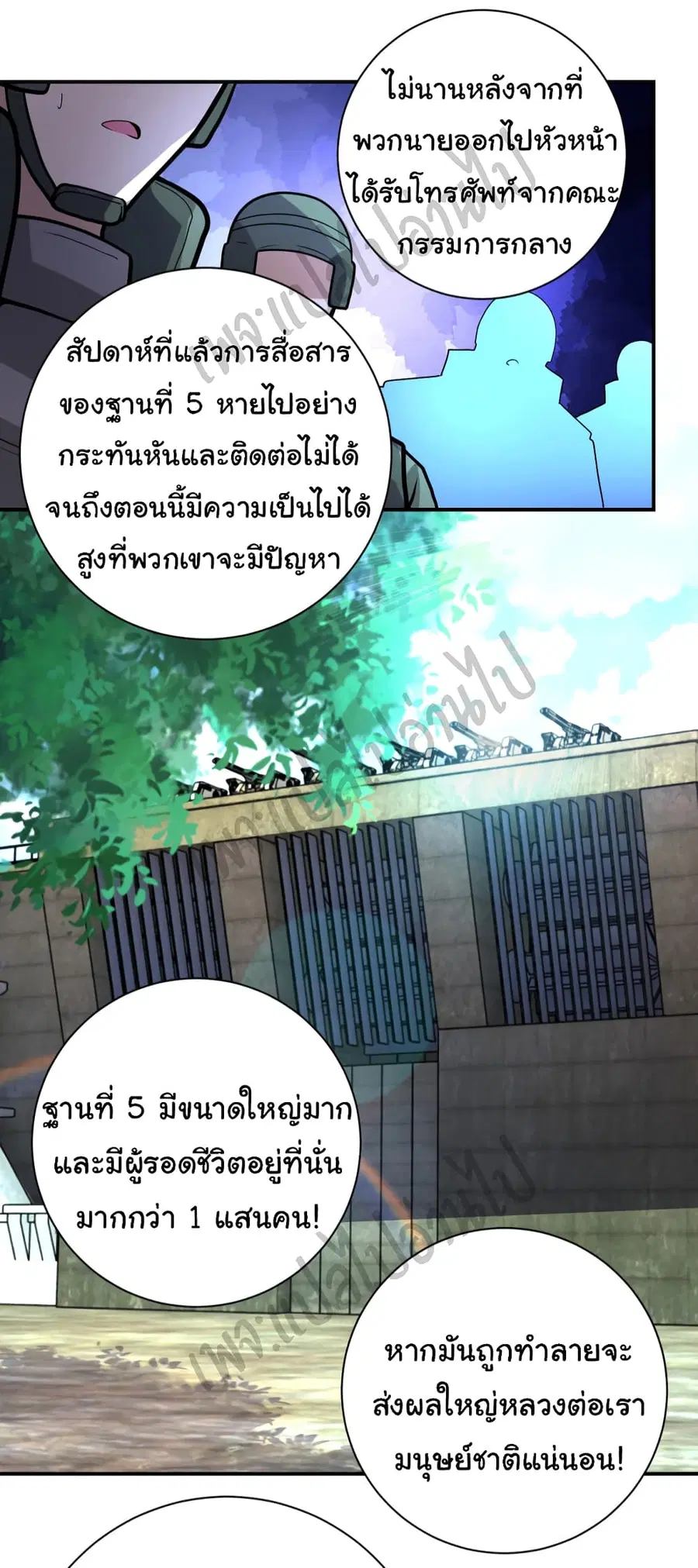 Apocalyptic Super System ตอนที่ 225 หน้า 11