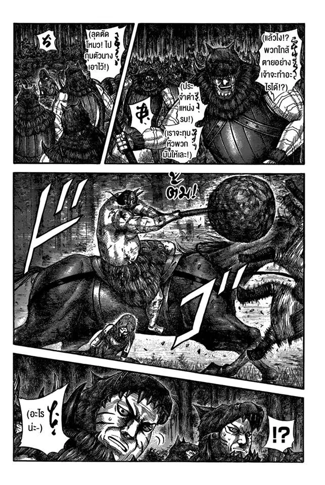 Kingdom ตอนที่ 570 หน้า 8
