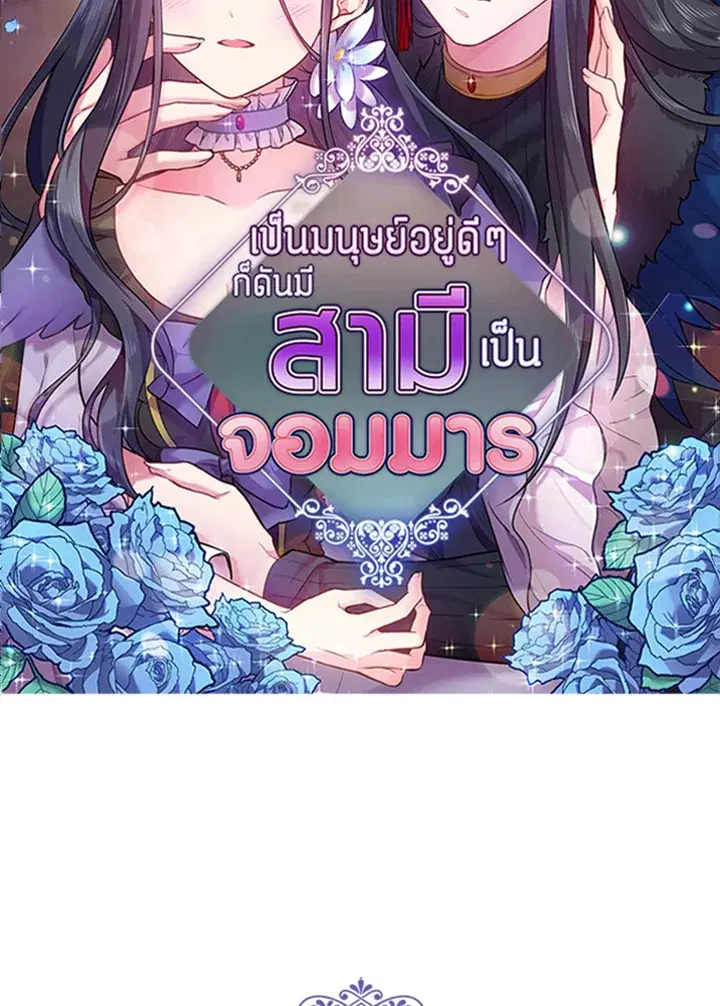 Satan’s Bride ตอนที่ 68 หน้า 13