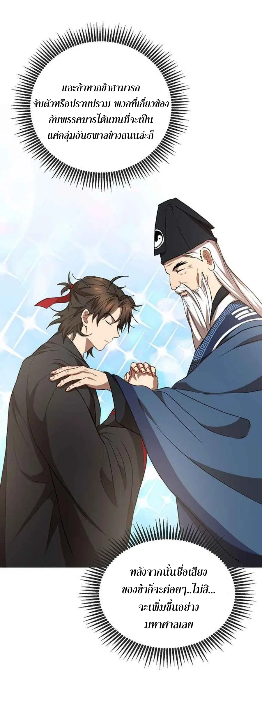 Path of the Shaman ตอนที่ 46 หน้า 18