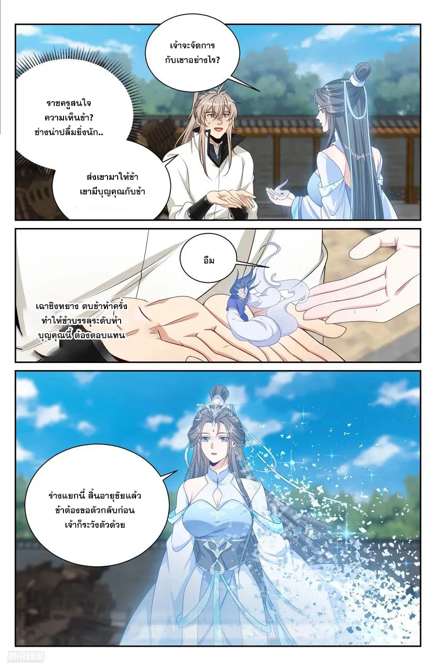 Nightwatcher ตอนที่ 510 หน้า 7