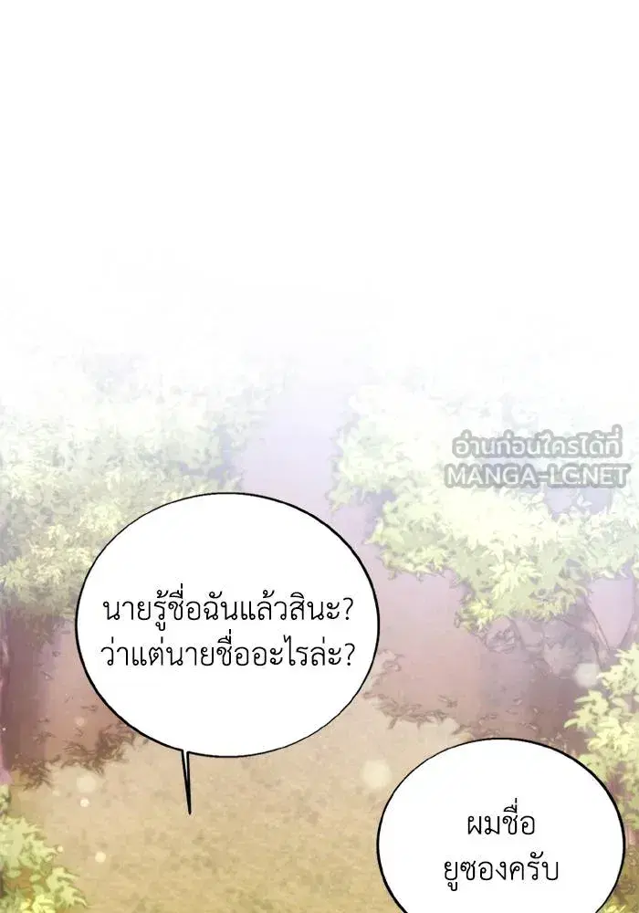How to Live as a Villain ตอนที่ 132 หน้า 18