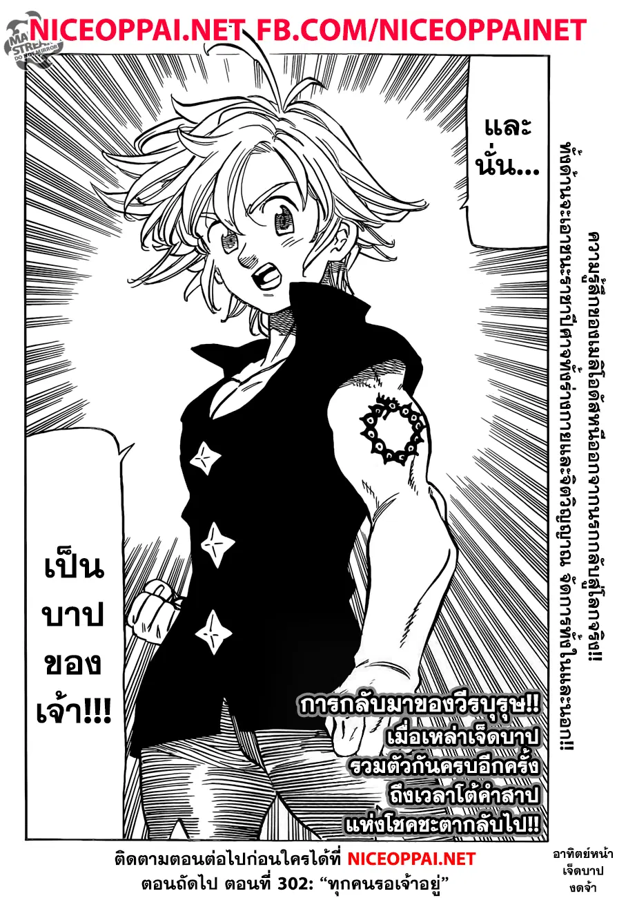 Nanatsu no Taizai ตอนที่ 301 หน้า 18