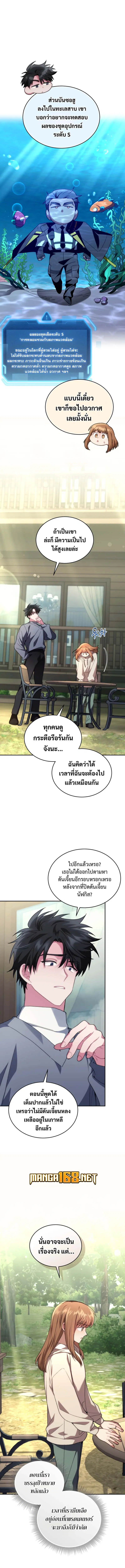 I Stole the Number One Ranker’s Soul ฉันขโมยวิญญาณของแรงเกอร์อันดับ 1 ตอนที่ 77 หน้า 2