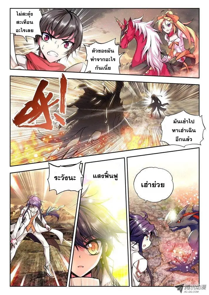 Shen Yin Wang Zuo ตอนที่ 26 หน้า 12