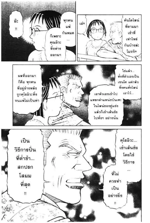 Odds GP! ตอนที่ 21 หน้า 16