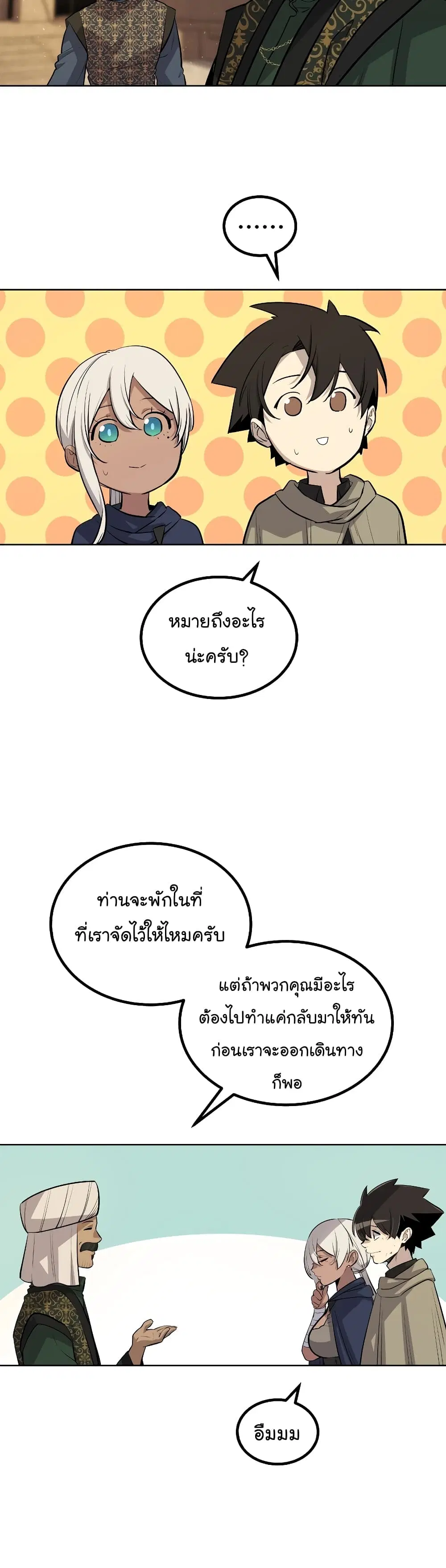 Overpowered Sword ตอนที่ 63 หน้า 10