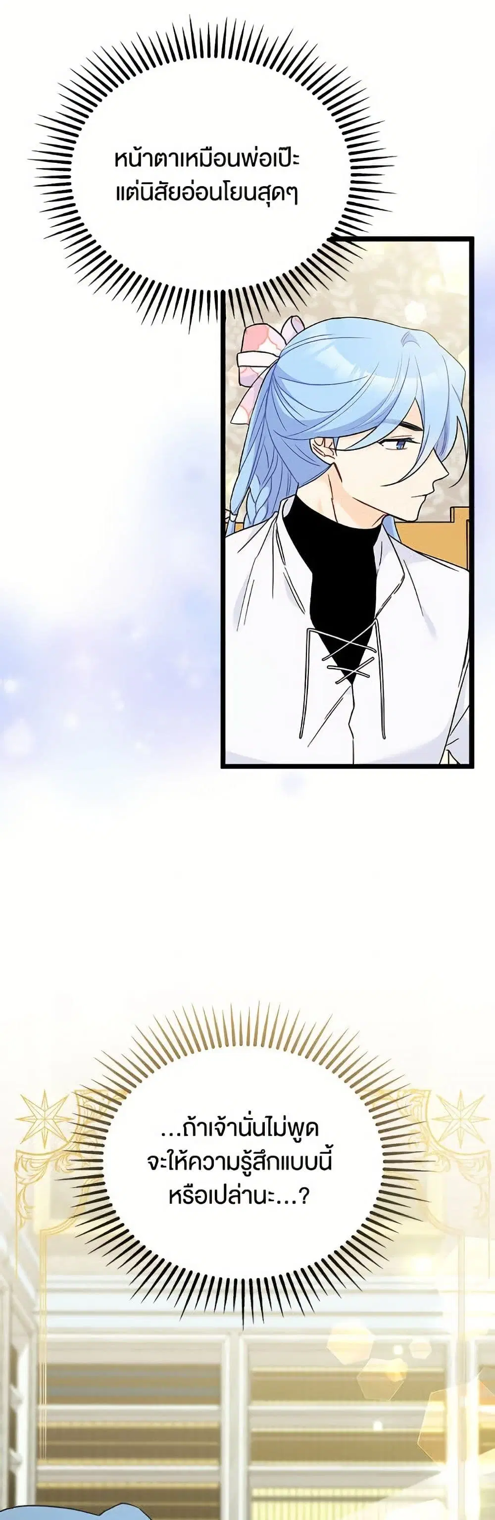 The Symbiotic Relationship Between a Panther and a Rabbit ตอนที่ 178 หน้า 16