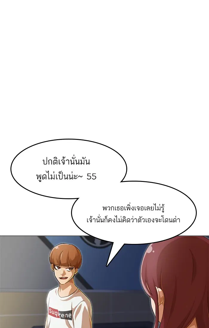 Random Chat ตอนที่ 78 หน้า 55