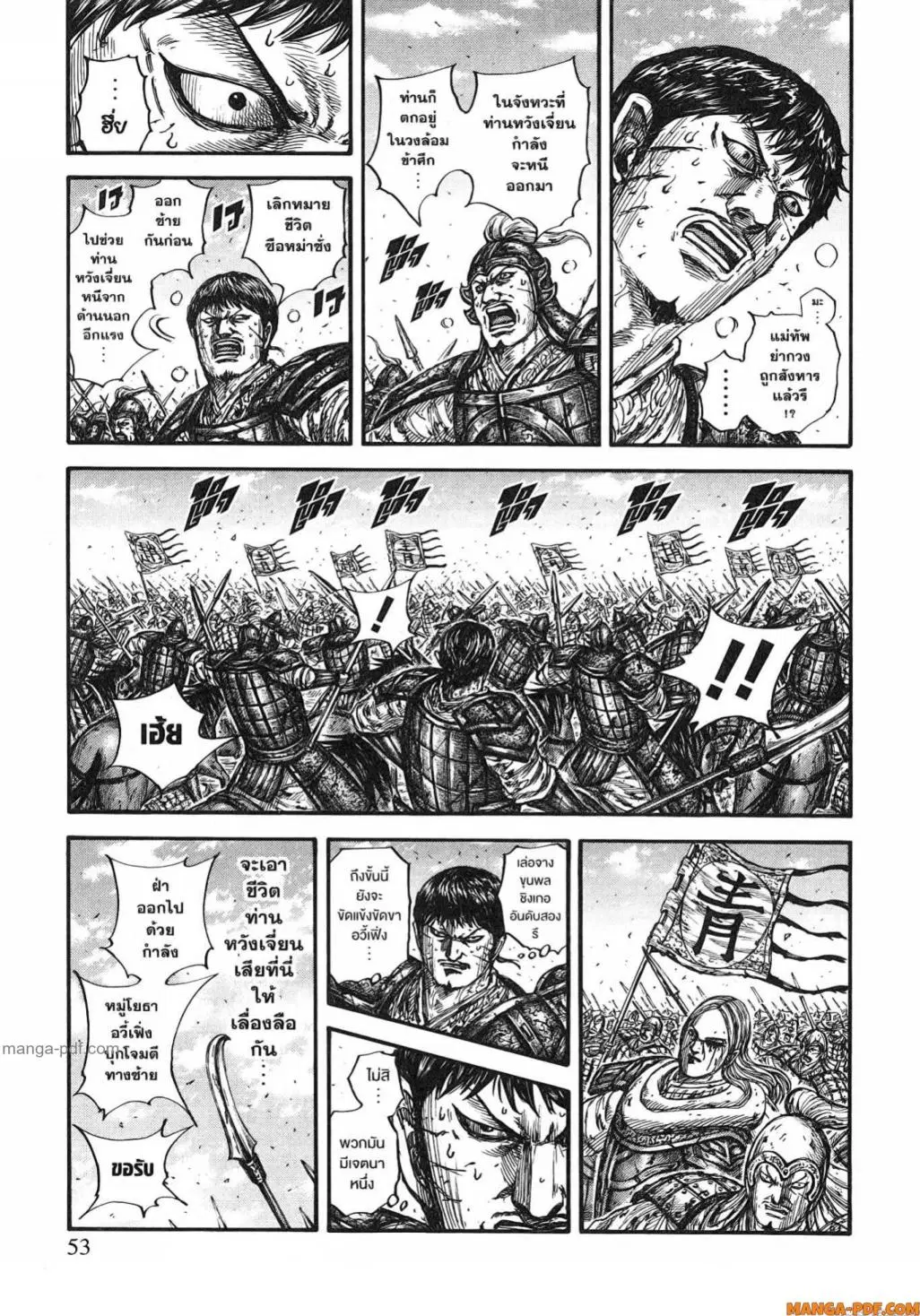 Kingdom ตอนที่ 793 หน้า 9