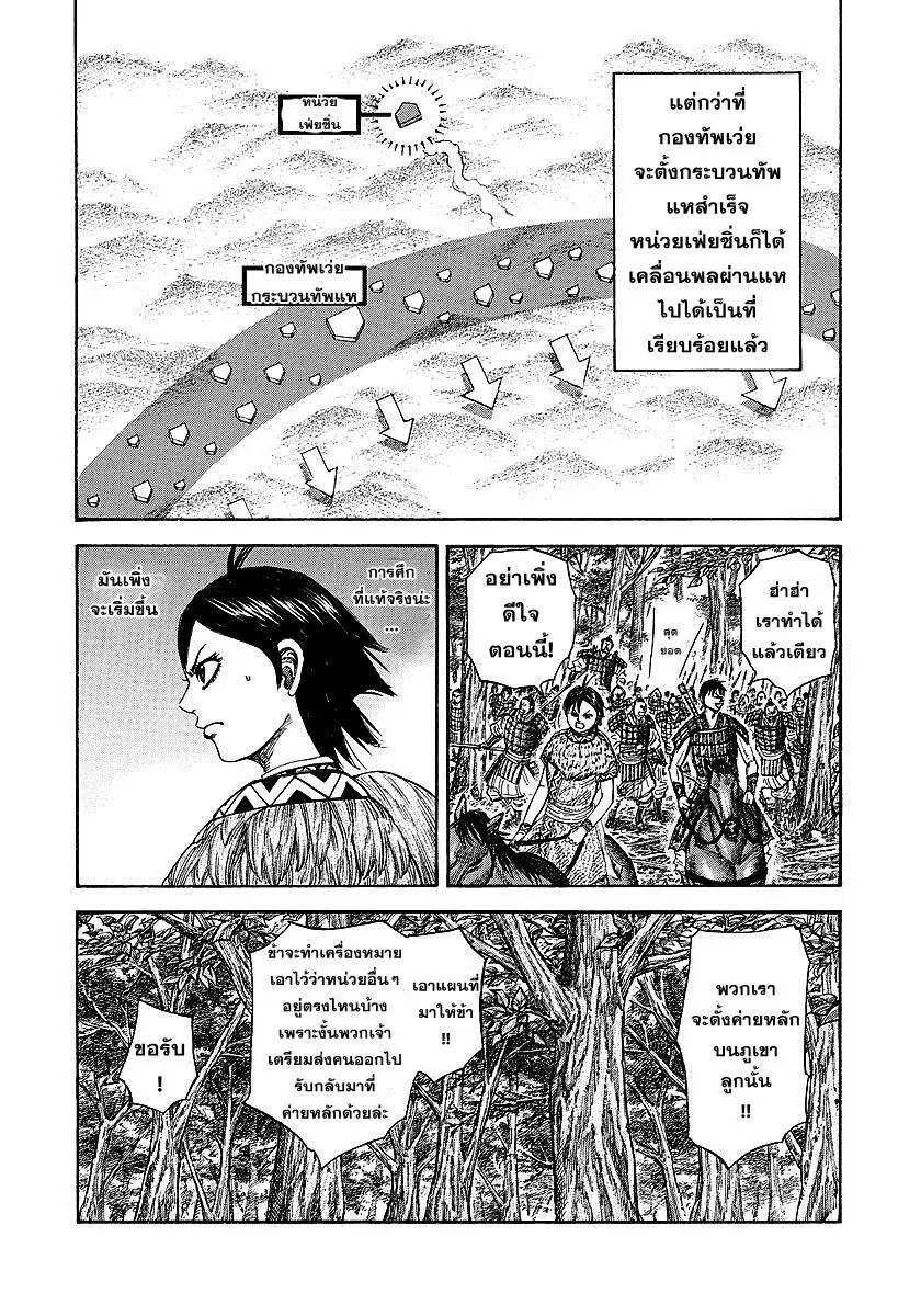 Kingdom ตอนที่ 247 หน้า 5