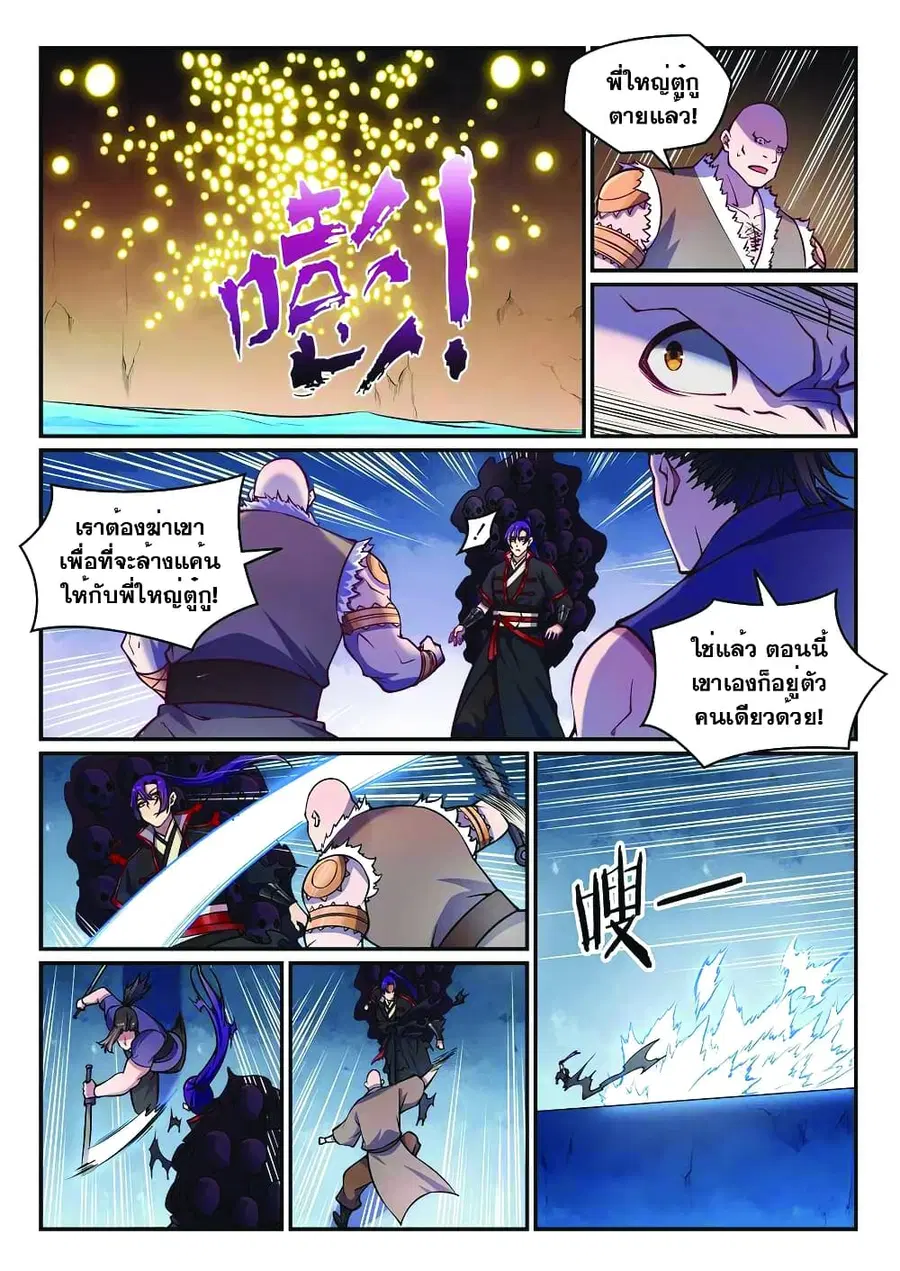 Bailian Chengshen ตอนที่ 618 หน้า 4