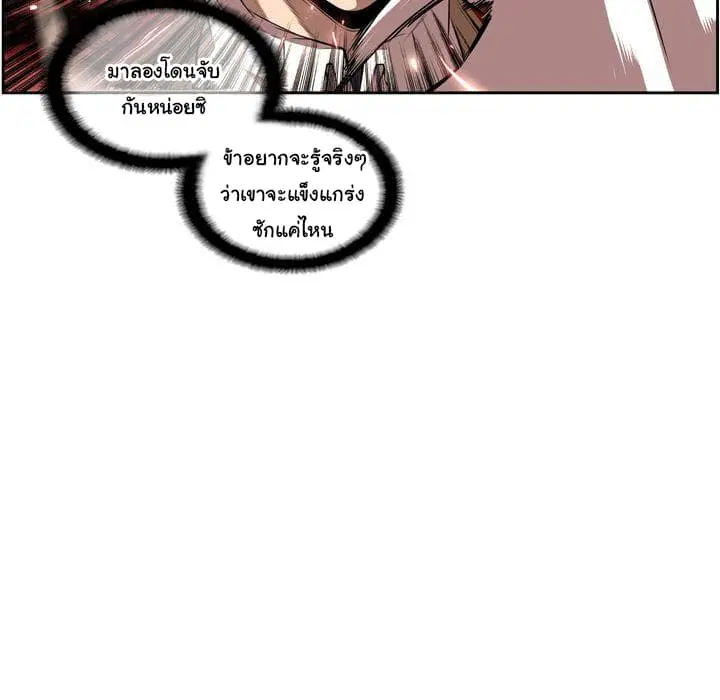 SuperNova ตอนที่ 82 หน้า 68