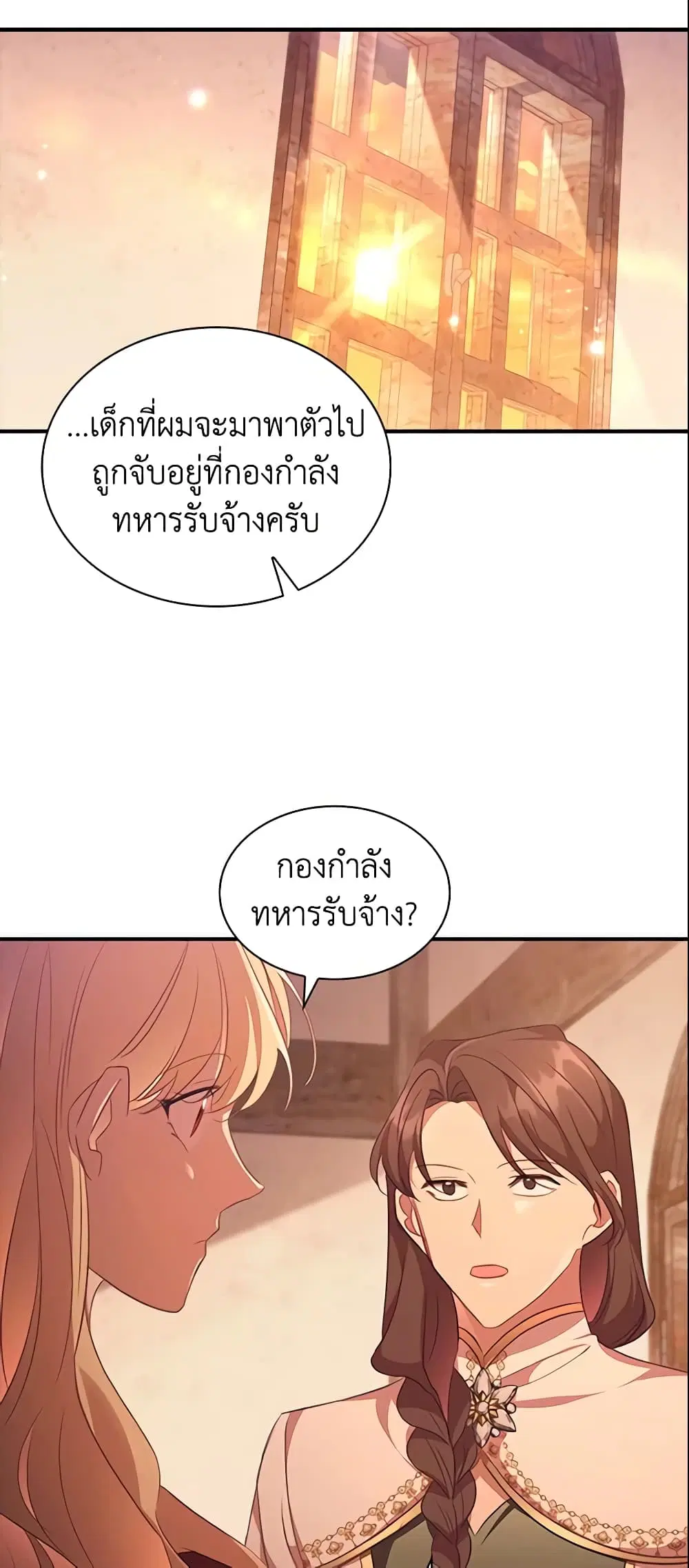 The Beloved Little Princess ตอนที่ 129 หน้า 13