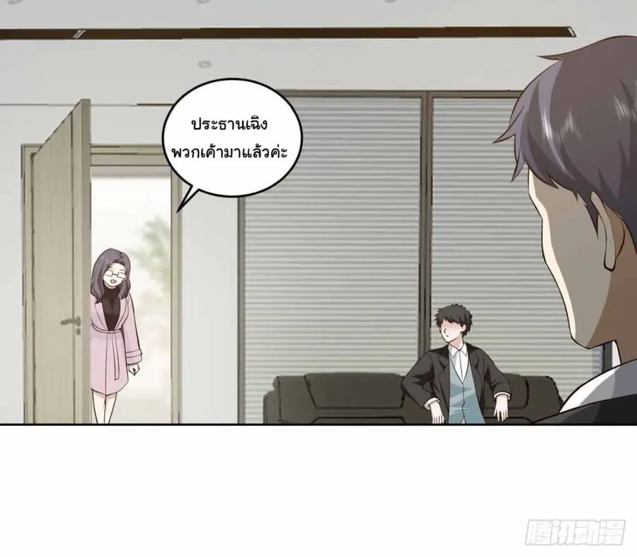 I Really Don’t Want to be Reborn ตอนที่ 198 หน้า 25