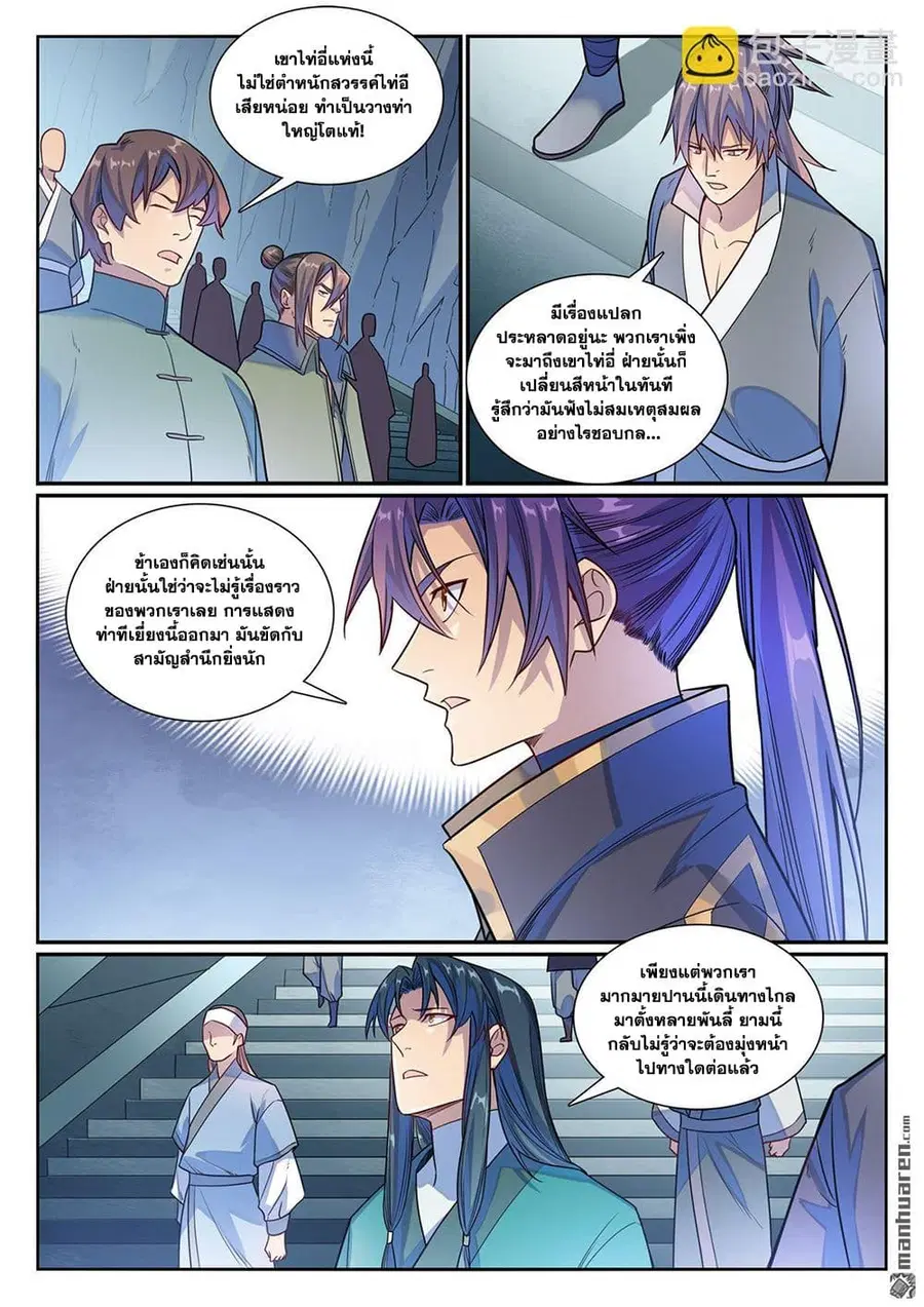 Bailian Chengshen ตอนที่ 1158 หน้า 7