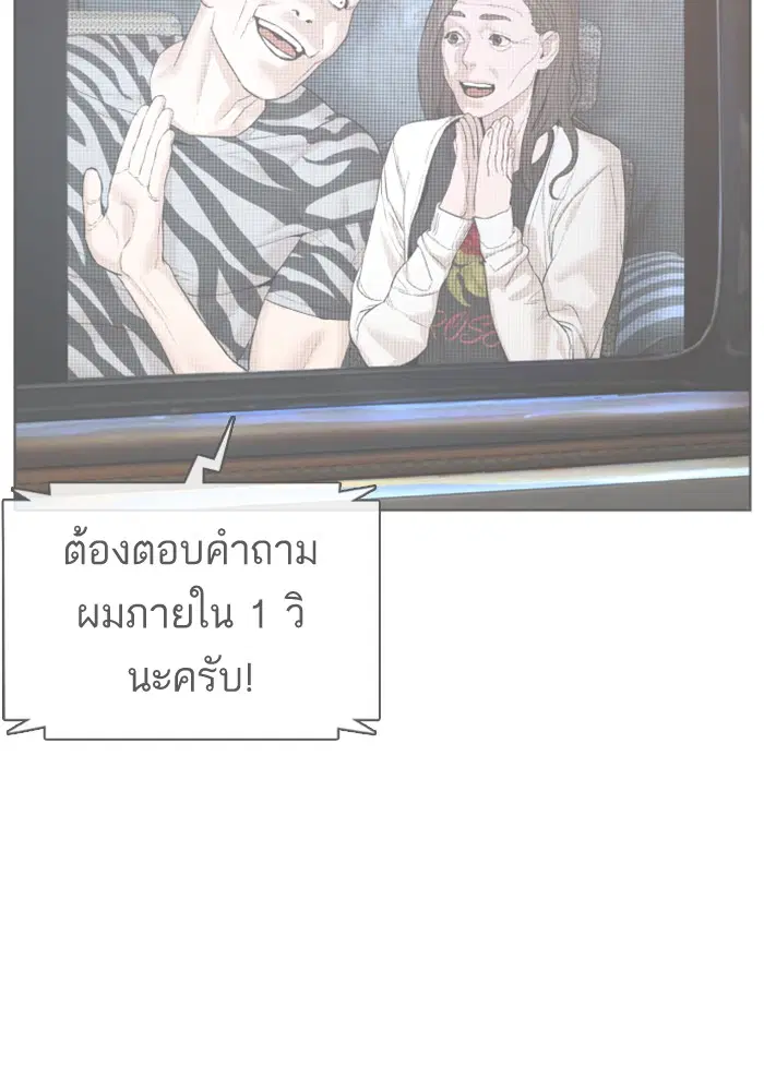 How to Fight ตอนที่ 66 หน้า 71