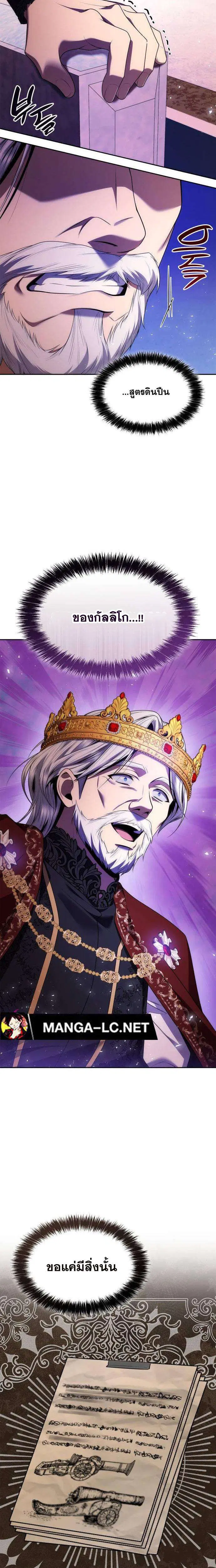 Sister I Am the Queen in This Life ตอนที่ 102 หน้า 45