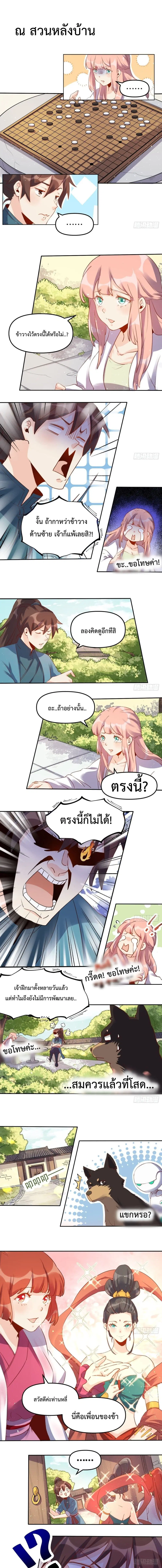 It Turns Out That I Am A Big Cultivator ตอนที่ 28 หน้า 5